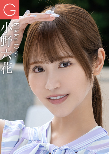 小野六花
