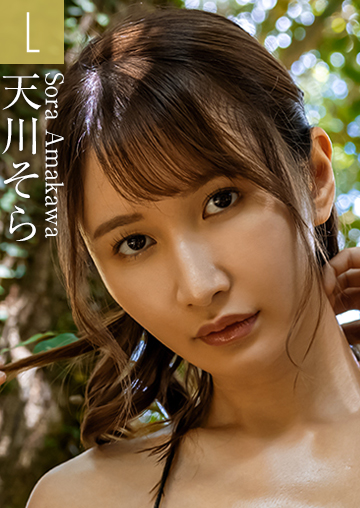 天川そら