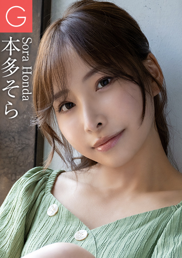 本多そら