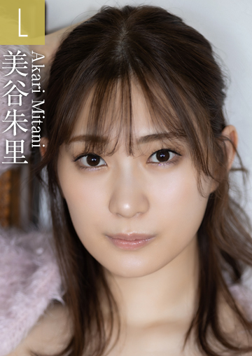 美谷朱里