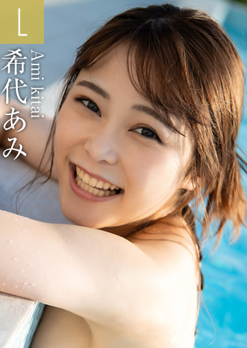 希代あみ