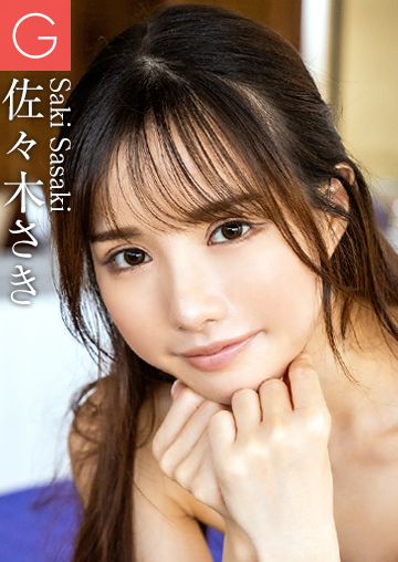 佐々木さき
