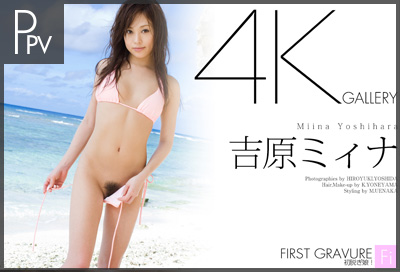 吉原ミィナ