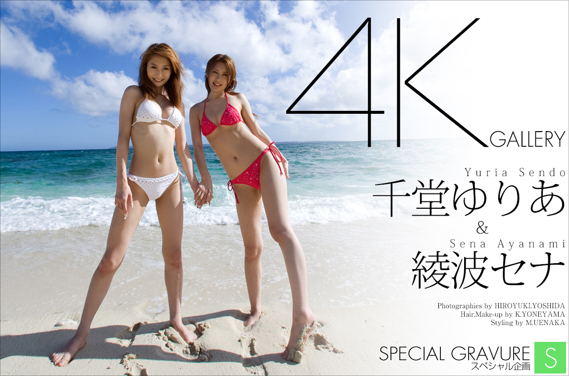 綾波セナ＆千堂ゆりあ
