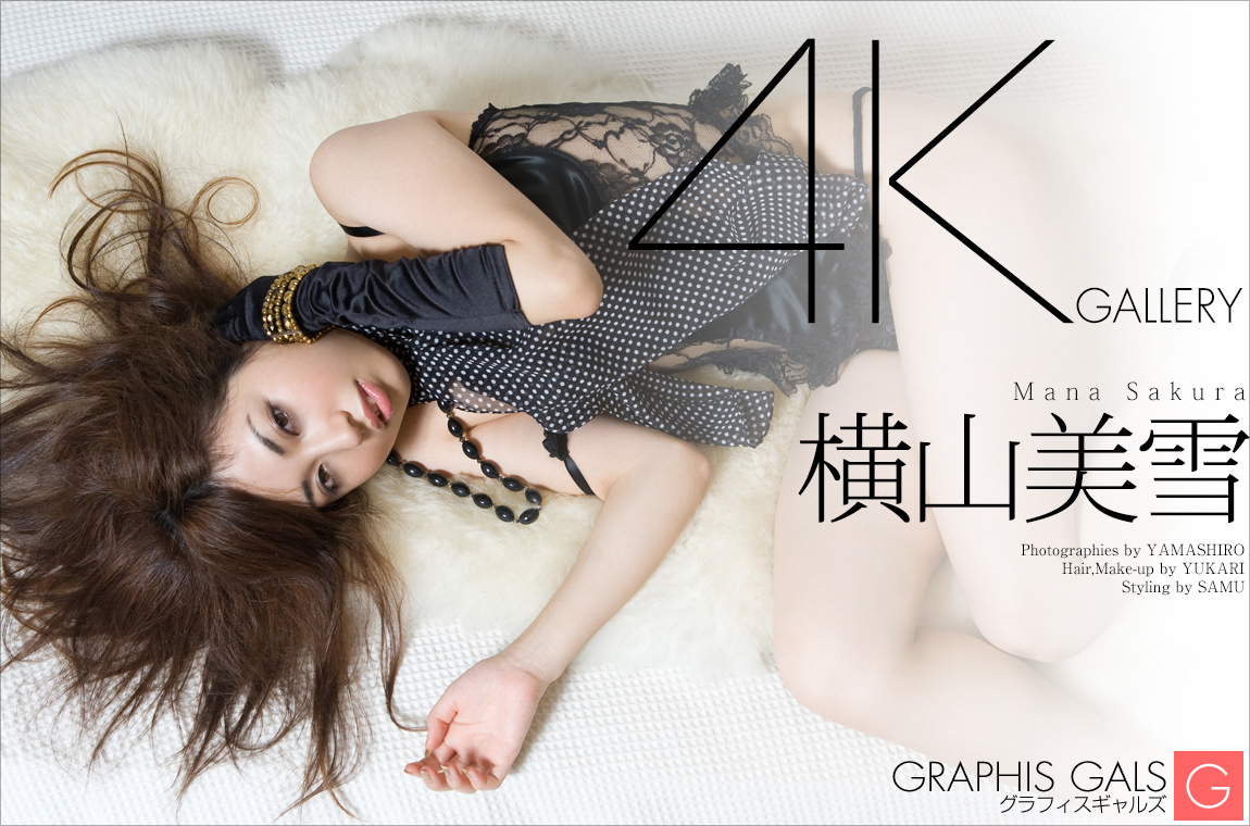 横山美雪