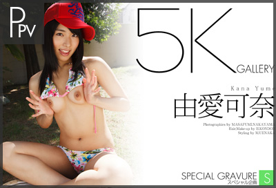 由愛可奈
