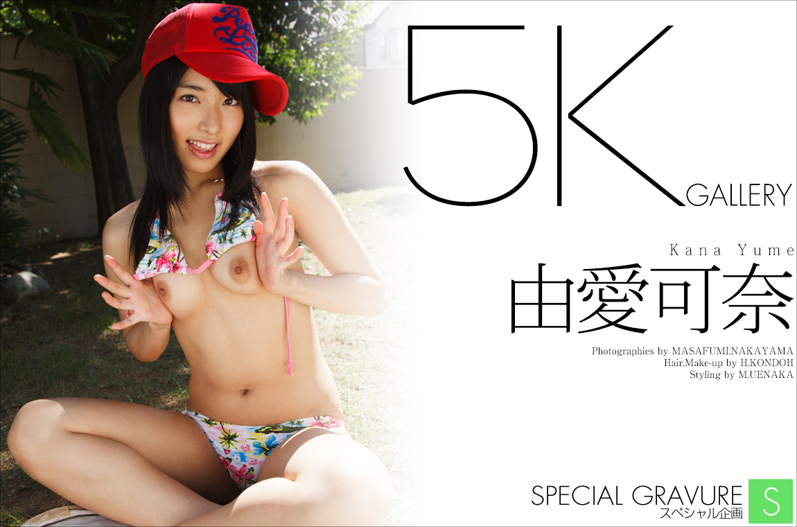 由愛可奈