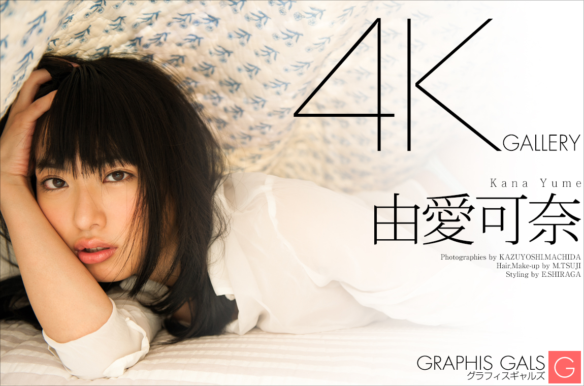 由愛可奈