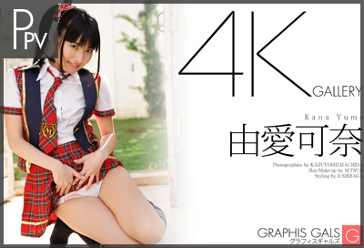 由愛可奈