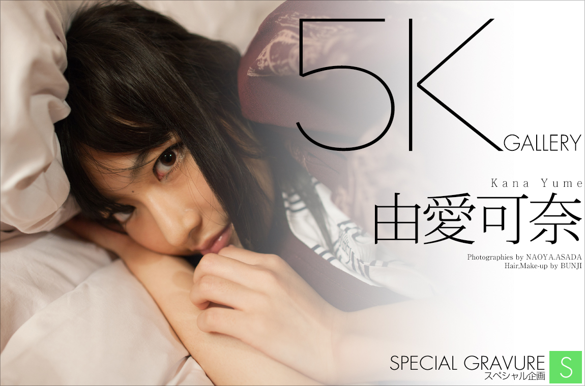 由愛可奈