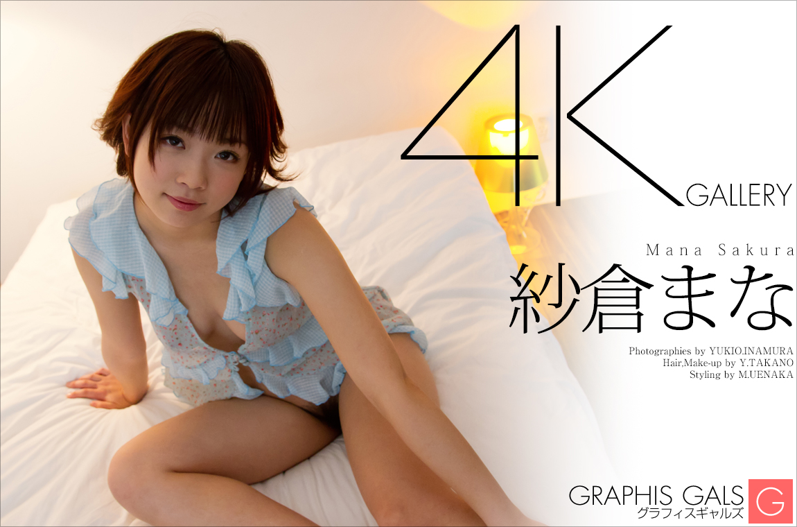 紗倉まな
