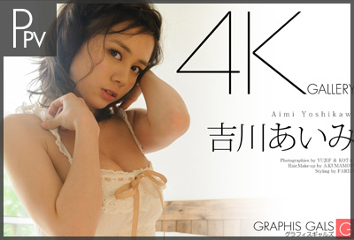 吉川あいみ