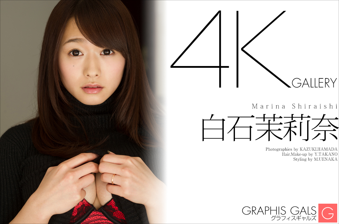 白石茉莉奈