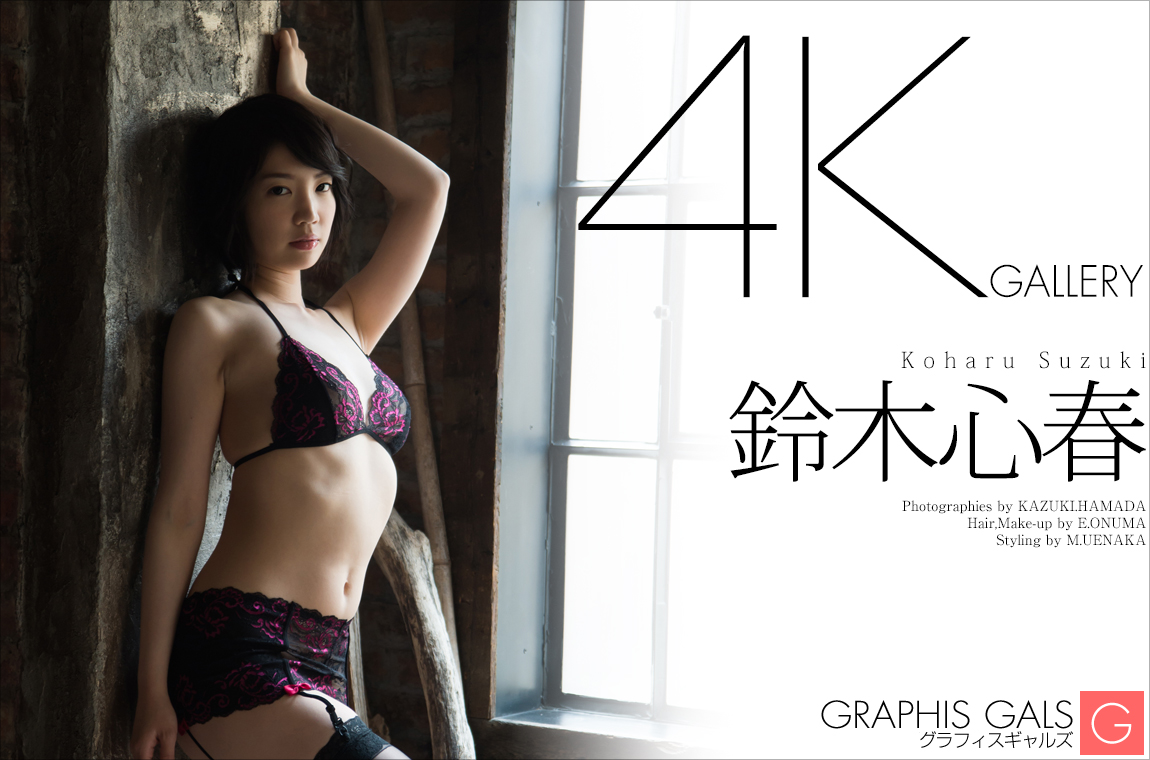 鈴木心春