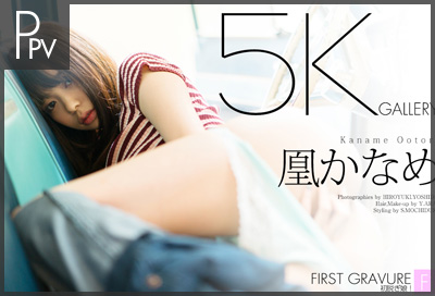 凰かなめ