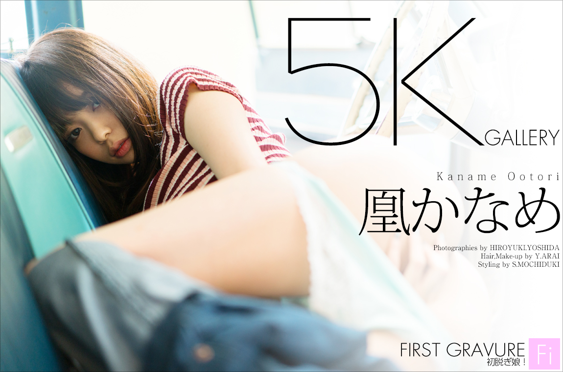 凰かなめ