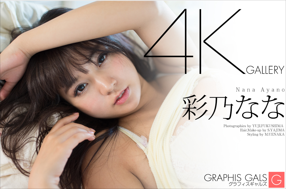 彩乃なな