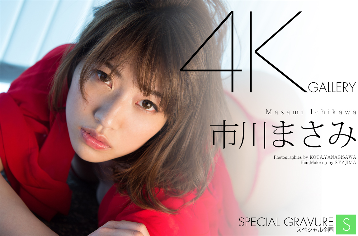 市川まさみ