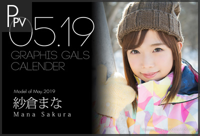 紗倉まな