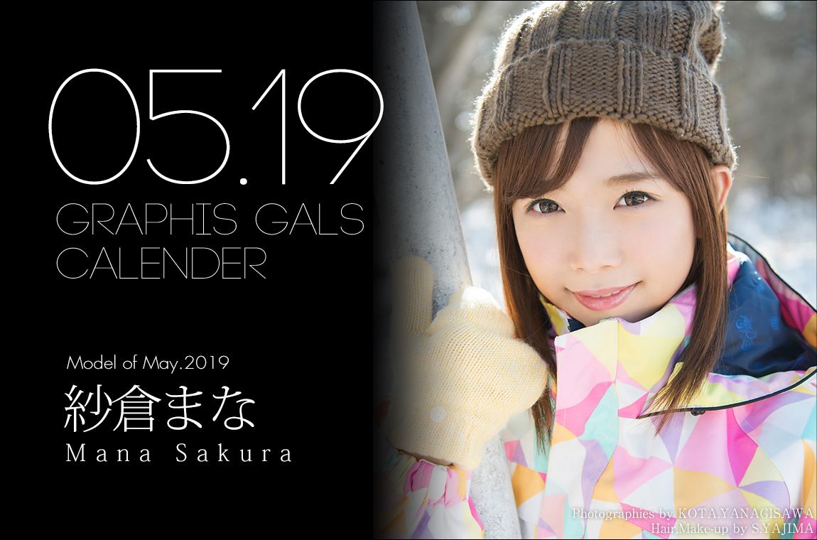 紗倉まな