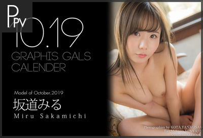 坂道みる