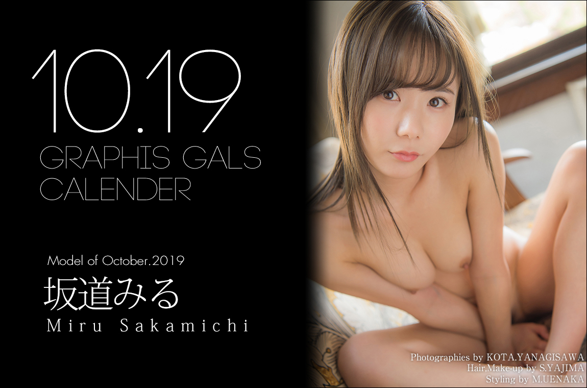 坂道みる
