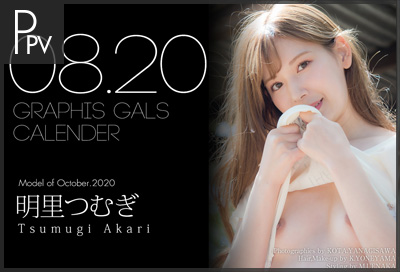 明里つむぎ