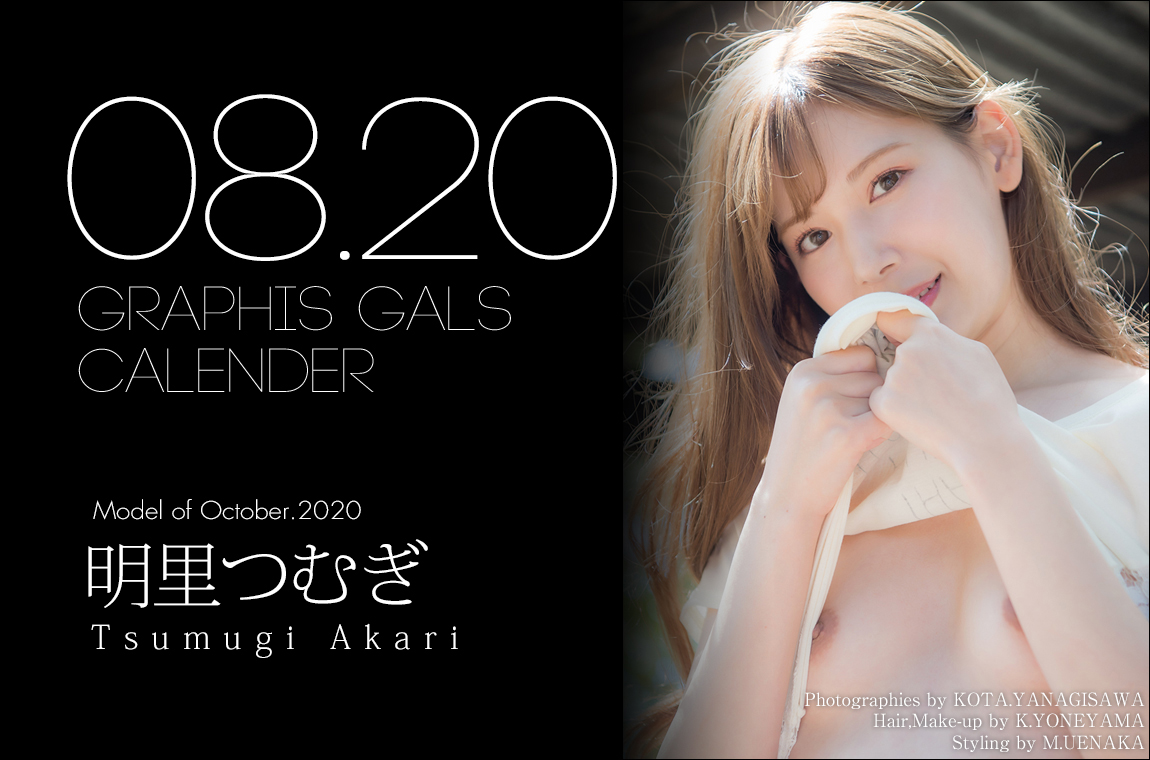 明里つむぎ