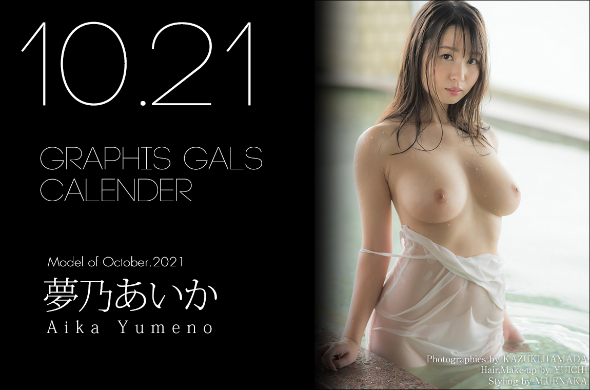 夢乃あいか
