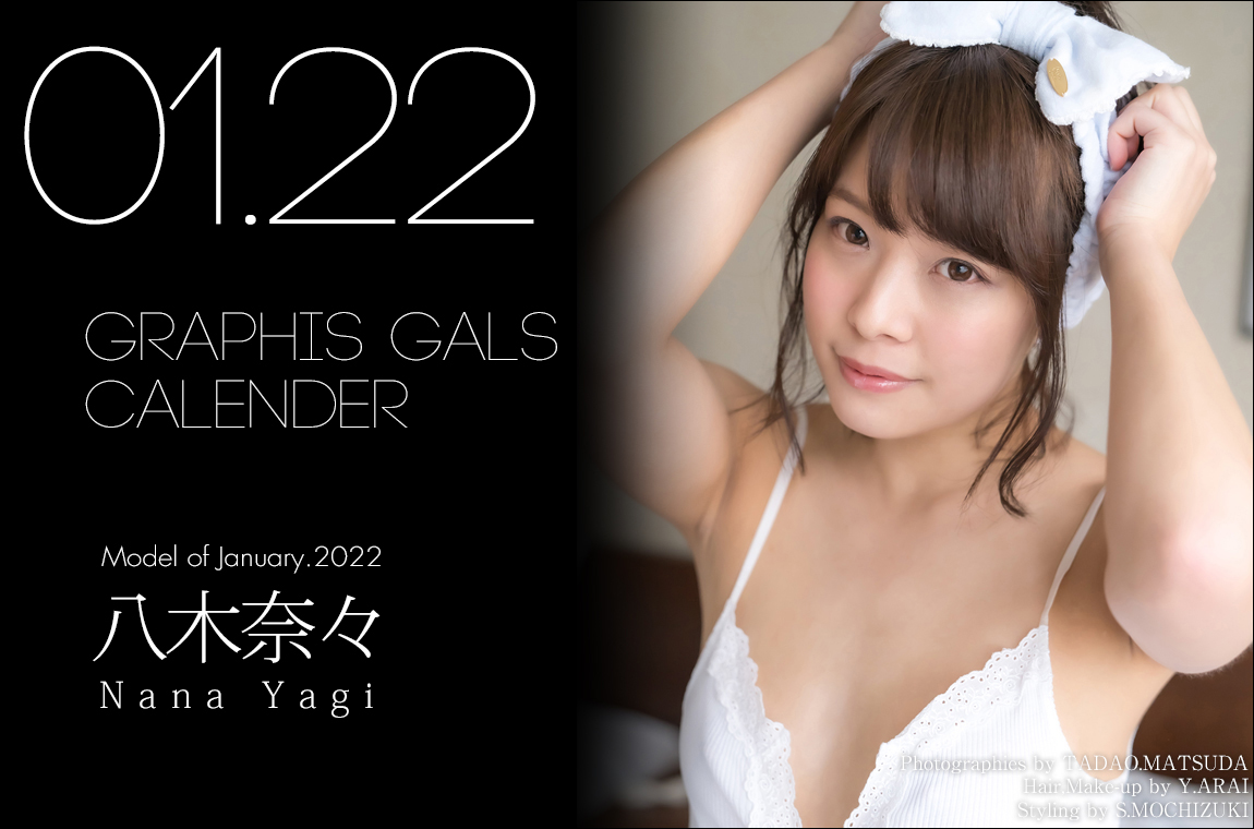 八木奈々