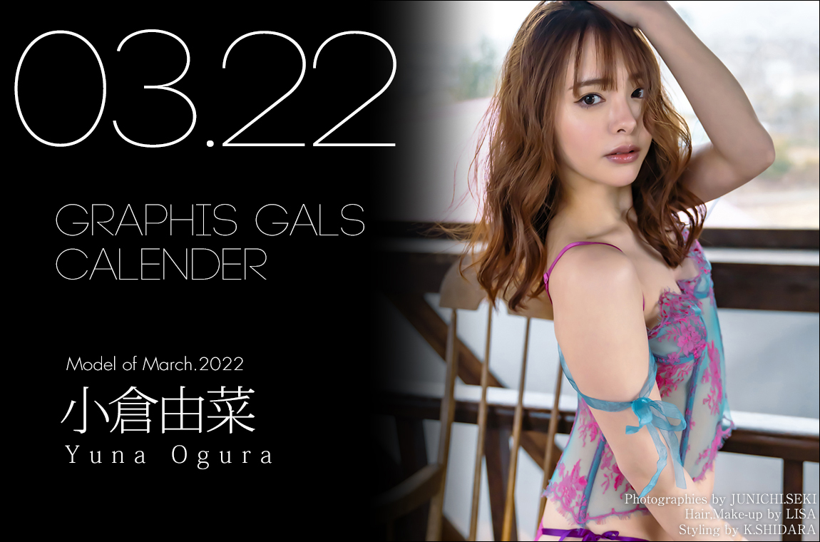 小倉由菜