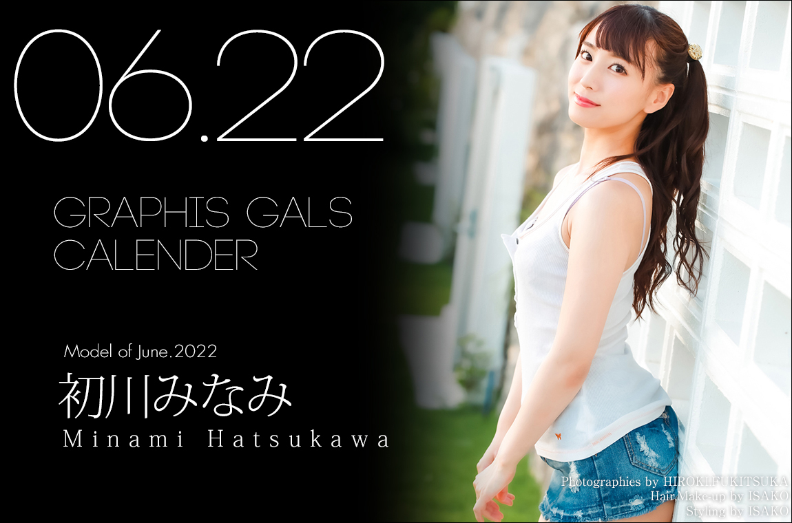 初川みなみ