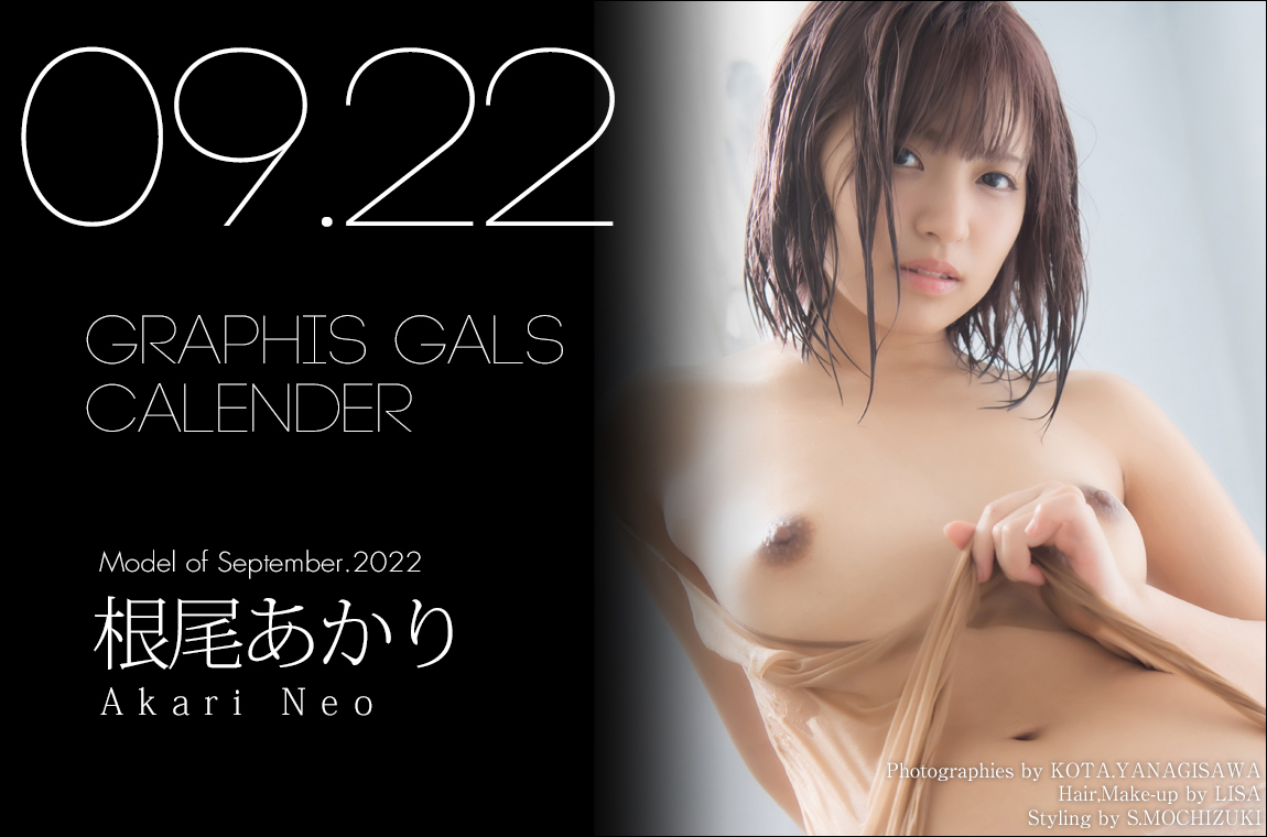 根尾あかり