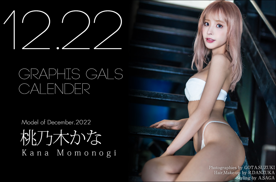 桃乃木かな