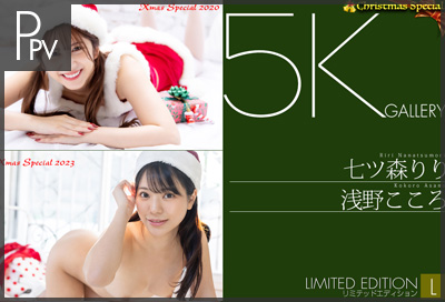 七ツ森りり、浅野こころ