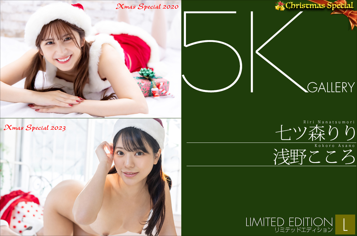 七ツ森りり、浅野こころ